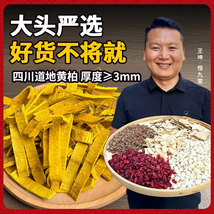 四川黄柏 去皮黄柏干净切片200克搭配苍术秦艽枸杞 味苦真黄柏