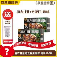 【仁汇优品S】四只猫羽衣甘蓝奇亚籽黑咖啡云南速溶咖啡醇香