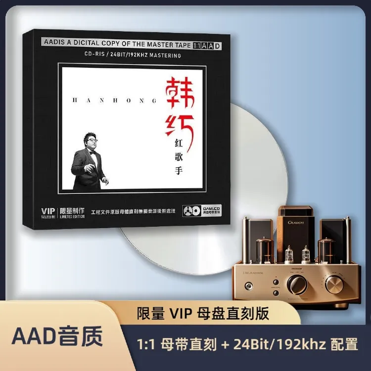 正版 韩红cd 天路经典歌曲开盘母带直刻CD无损高音质发烧碟片光盘