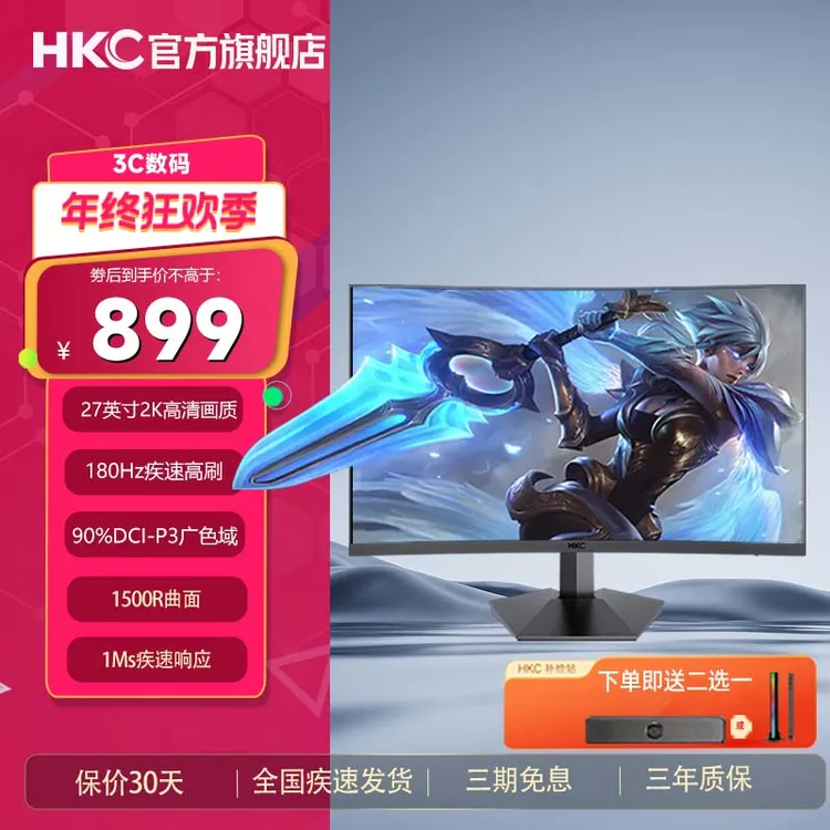 HKC显示器27英寸2K高清180Hz电竞游戏VA曲面大屏台式电脑SG27QC