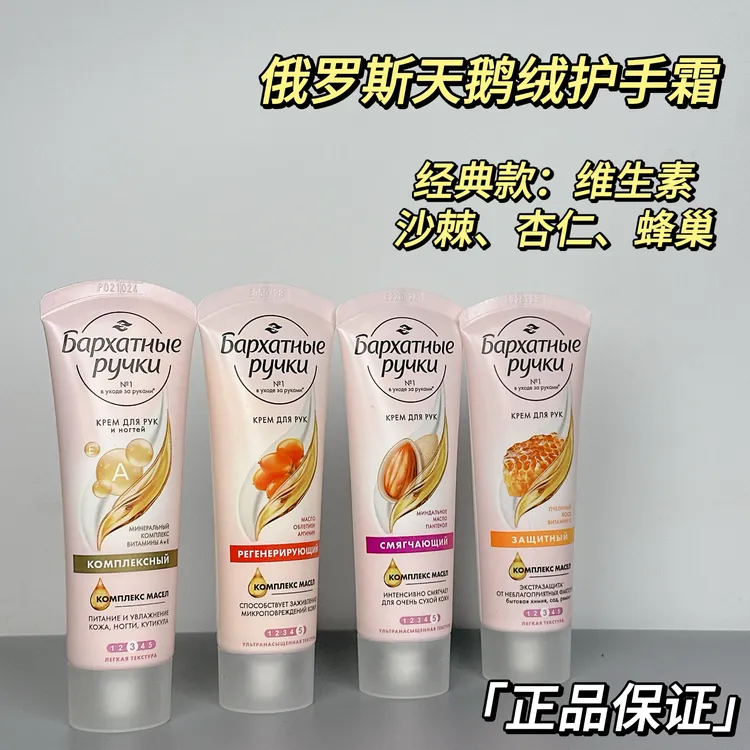 俄罗斯正品天鹅绒护手霜80ML冬季必备滋润不油腻