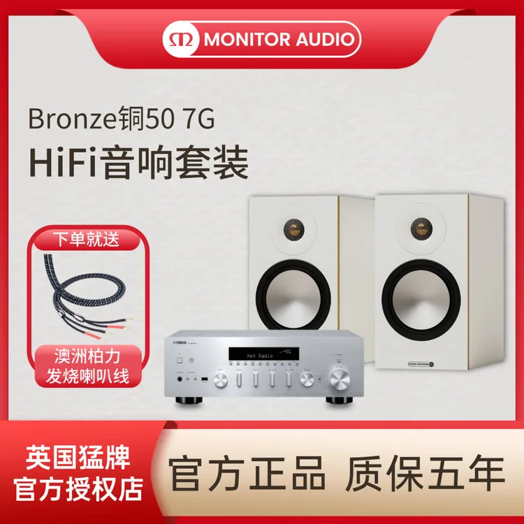 猛牌/新款铜50-7G书架箱流媒体功放高保真立体声发烧HIFI音响套装