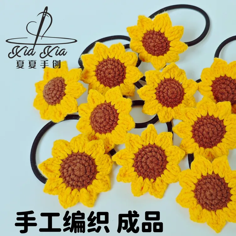 手工毛线向日葵发绳发圈成品花朵扎头绳编织儿童一举夺魁发饰森系