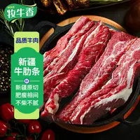 牧牛香新疆 褐牛牛肋条肉2kg