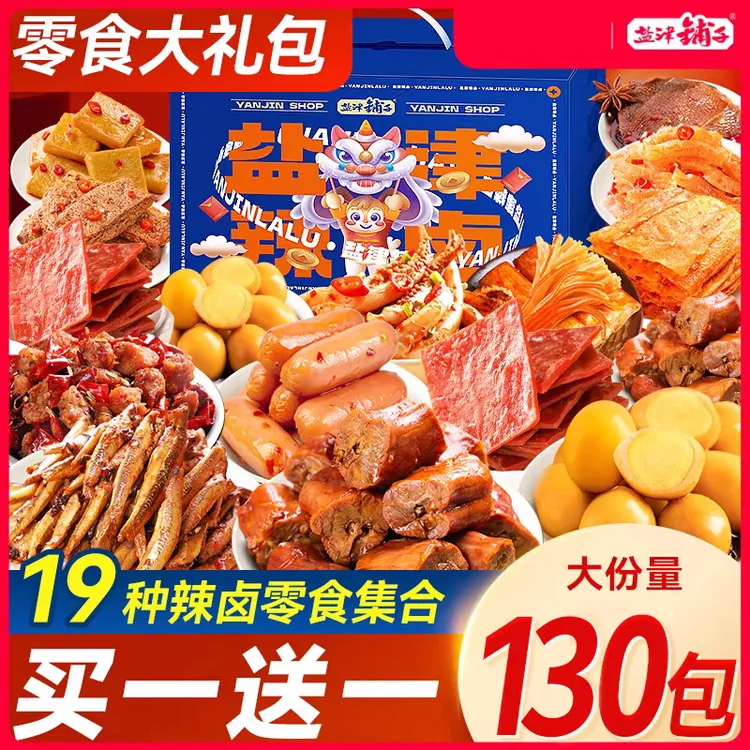 盐津铺子辣卤大礼包零食礼盒整箱休闲辣卤味肉类解馋新年中秋送礼