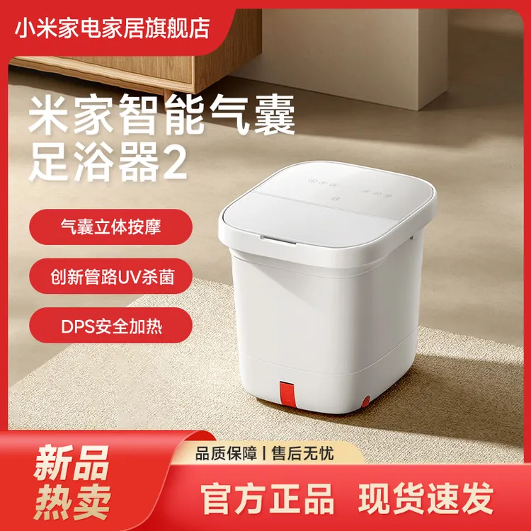 小米米家智能气囊足浴器 2家用加热恒温全自动杀菌高深电动泡脚桶