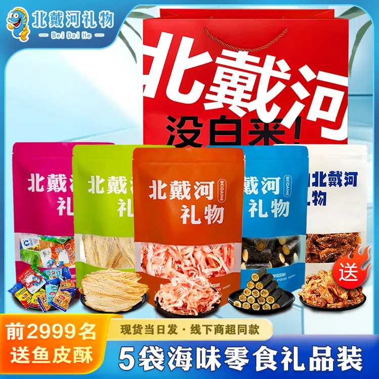 北戴河特产伴手礼包秦皇岛特产刘庄鱿鱼丝烤鱼片干海鲜海货大礼包
