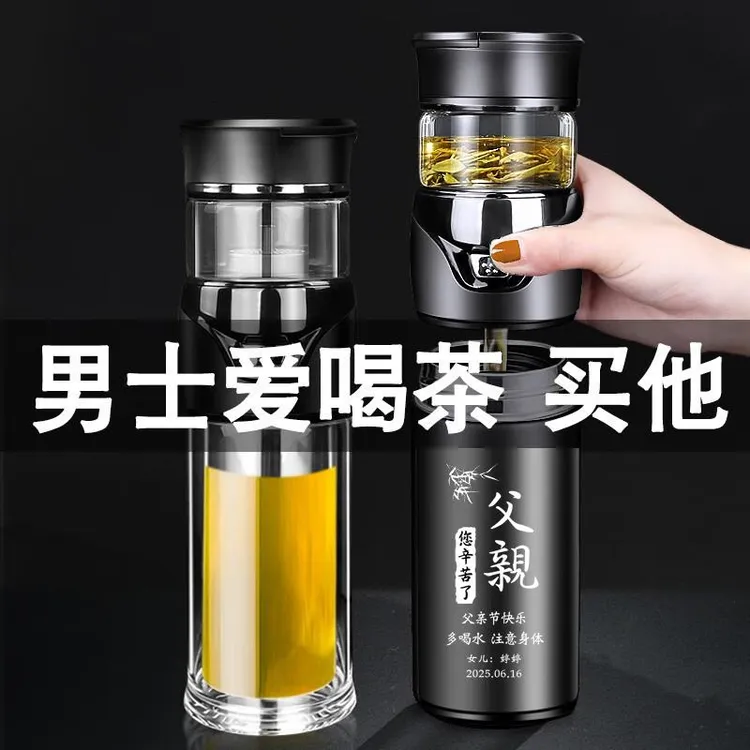 茶水分离杯保温男士泡茶水杯子男款高颜值定制生日七夕情人节礼物