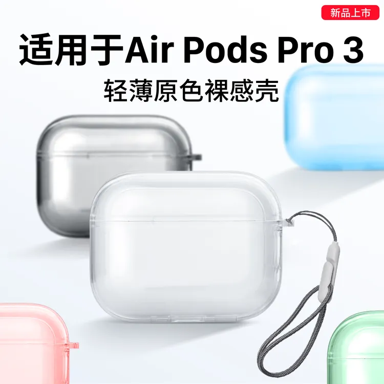 适用于AirPodsPro3保护套苹果Air Pods Pro3耳机保护壳透明挂绳壳