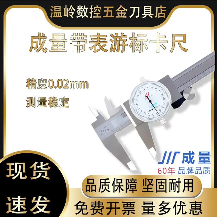 成量带表卡尺0-150mm 200 300川牌不锈钢带表游标卡尺高精度卡尺