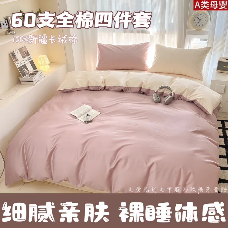 A类母婴级 60支长绒棉纯色四件套 100%全棉轻奢 四季通用安心裸睡