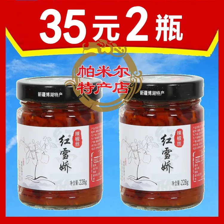 新疆辣椒博斯腾辣椒丝辣椒酱博湖县特产红雪娇辣椒丝瓶微下饭酱