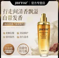 JBFTOZ植萃香氛护发精华油