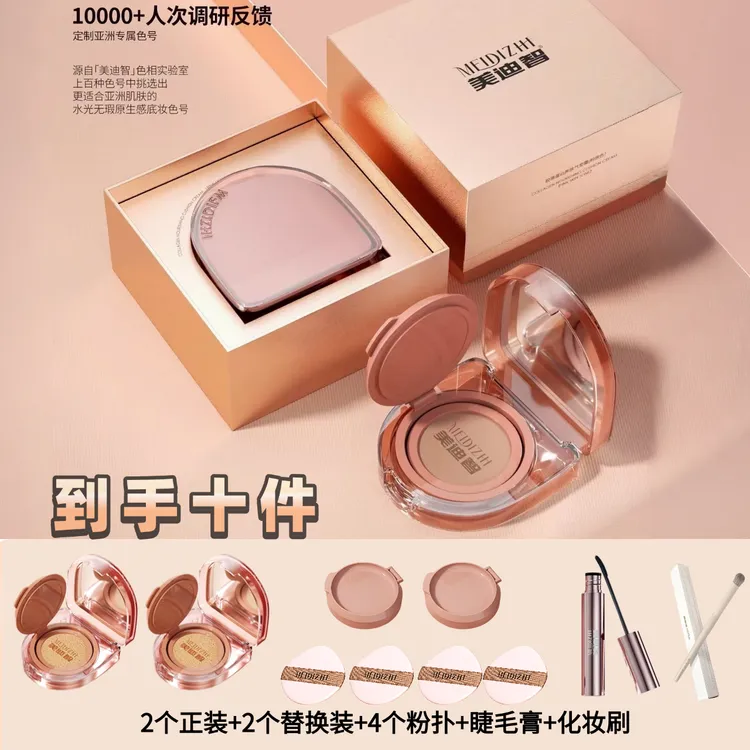 美迪智胶原蛋白养肤气垫霜(粉肤色)