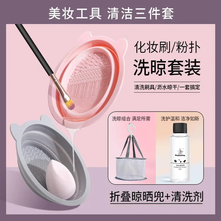 清洗化妆刷粉扑清洁工具清洗碗洗刷子干洗晾晒温和网篮清洁护神器