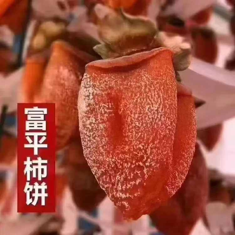 陕西富平吊柿饼自然糖霜软糯流心农家产地直供产地直发