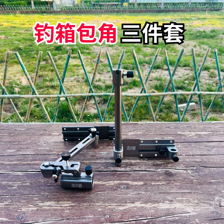 钓箱前置包直角拐角炮台鱼护拉饵盘支架左右手通用可折叠巨物可用