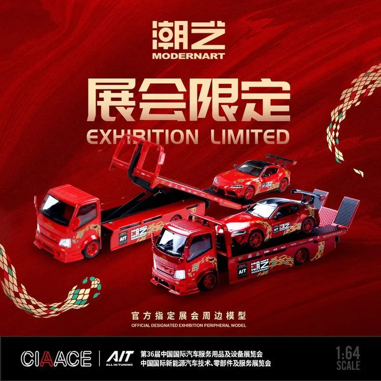 1:64北京AIT展会限定版仿真合金小汽车模型玩具摆件手办收藏套装