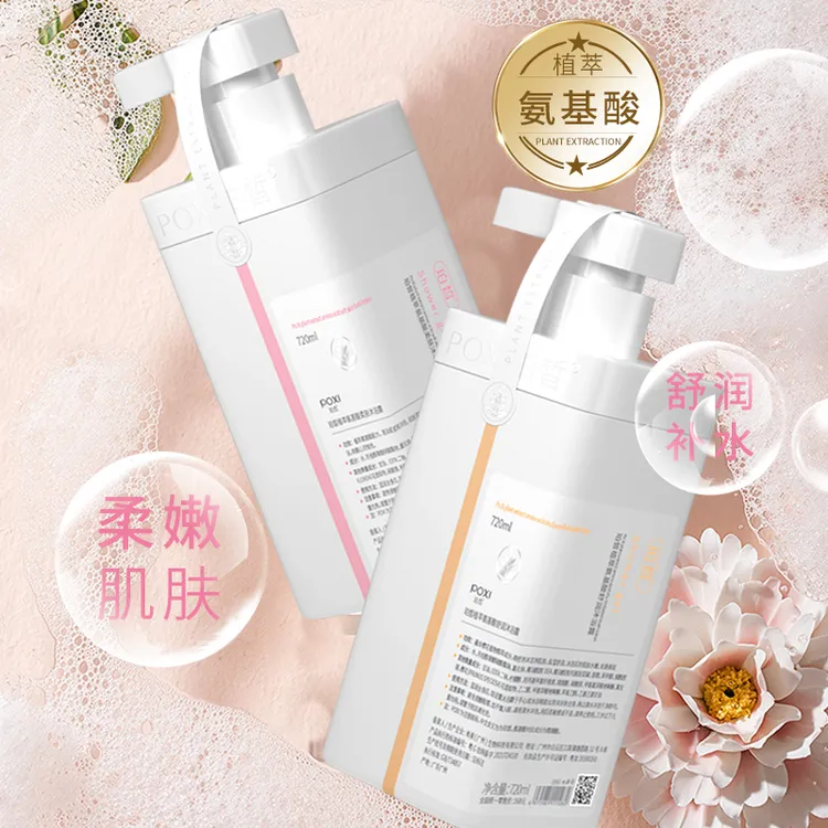 植萃氨基酸沐浴露舒适柔嫩劲爽顺滑持久舒肤沐浴露