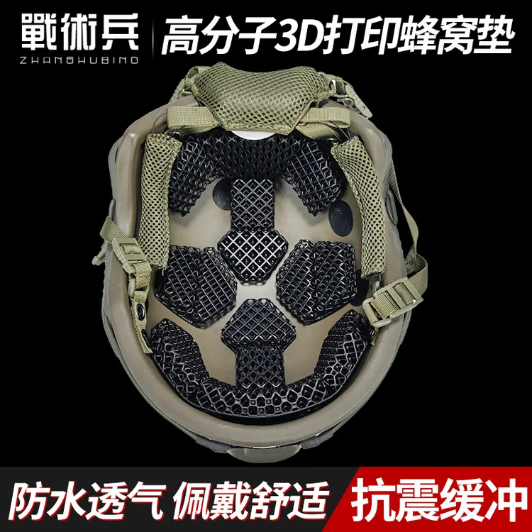 战术兵新式战术头盔蜂窝内衬高分子透气散热防水舒适减震缓冲衬垫