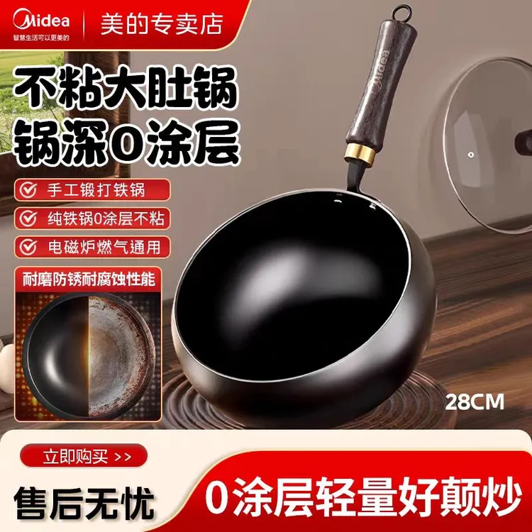 【美的古法大肚锅】0涂层炒锅家用小铁锅不粘锅平底炒锅通用炒菜锅
