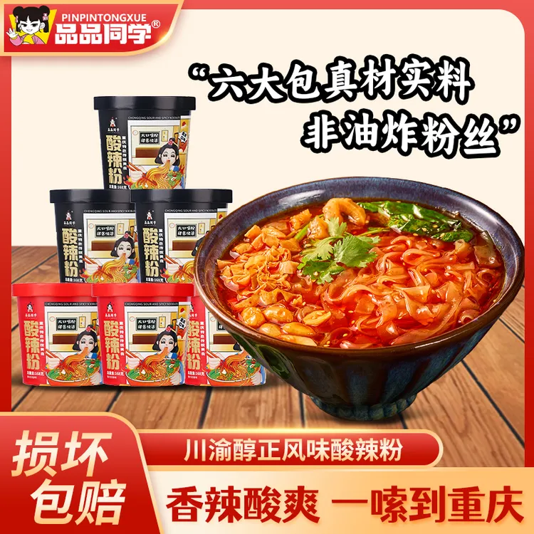 【夜宵解馋】品品同学重庆酸辣粉方便粉丝红薯粉桶装非油炸冲泡速食