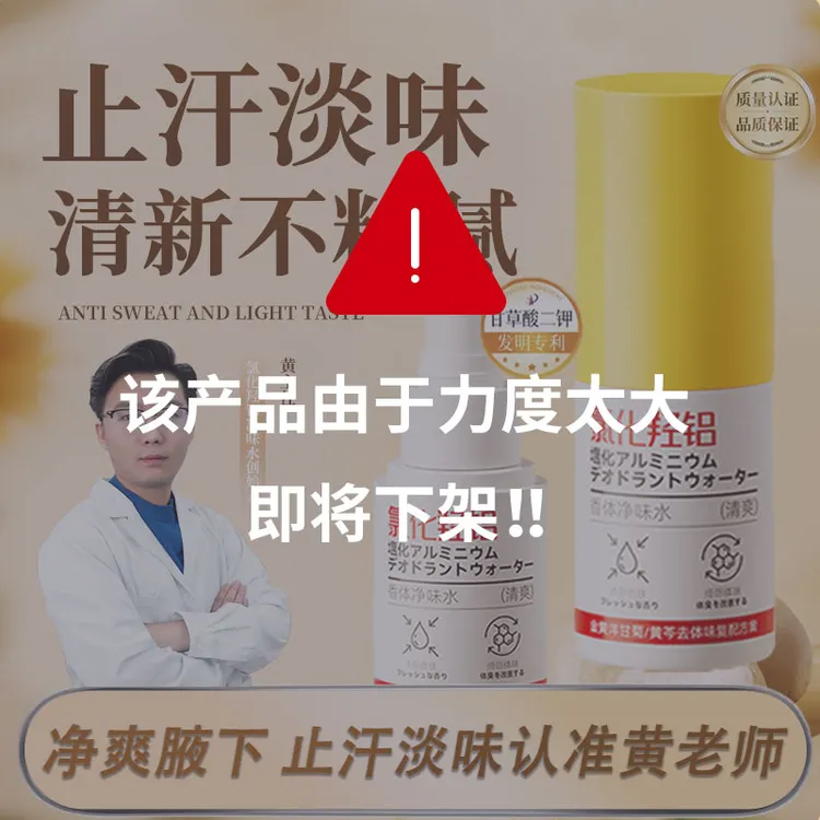 黄老师进口原料氯化羟铝香体露止汗抑味持久清爽喷雾HQ