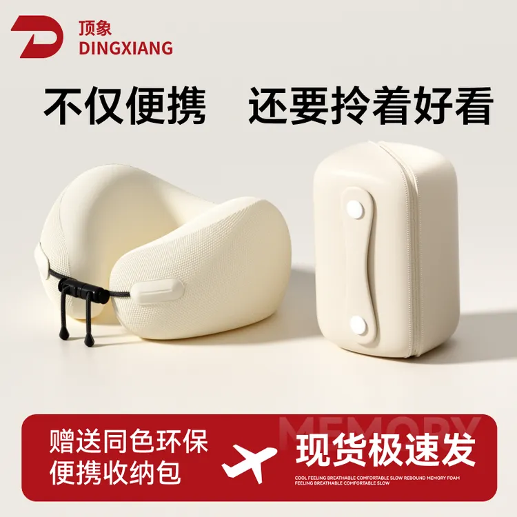 顶象午睡u型枕旅行便携颈枕飞机睡觉枕头脖子脖枕化妆包护颈u形枕