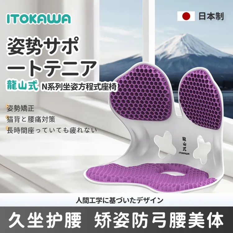 【2个】日本ITOKAWA龍山式护腰座椅辅助3D立体蜂窝凝胶透气人体工学