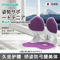 【2个】日本ITOKAWA龍山式护腰座椅辅助3D立体蜂窝凝胶透气人体工学