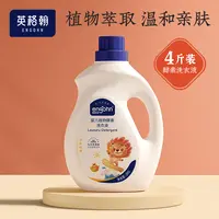 【粉丝福利】英格翰4斤装婴儿洗衣液婴幼儿宝宝洗衣液婴儿大人通用