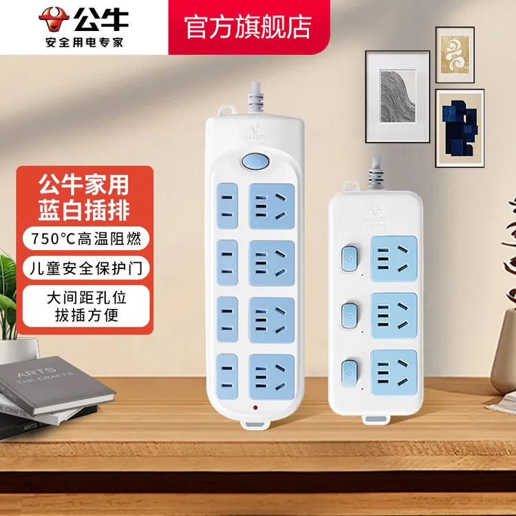 开学必备公牛家用蓝白款插排宿舍长线功率公牛插座官方正品