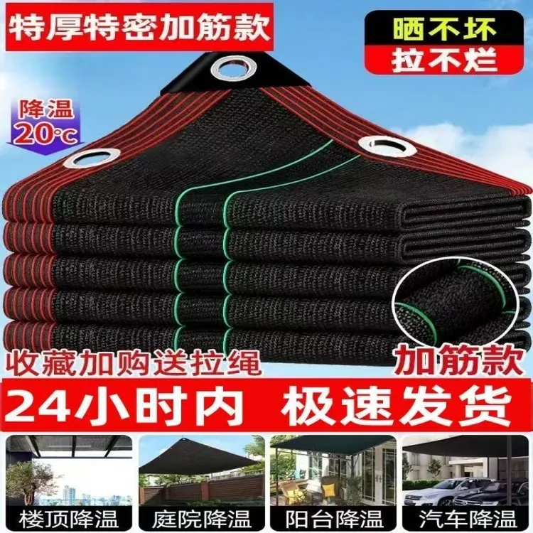 新升级99针加筋加厚遮阳网黑色遮阴遮光庭院大棚隔热全新厂家直销