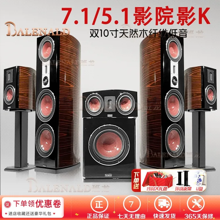 Balenald班龙旗舰5.1家庭影院音箱套装家用客厅7.1音响发烧重低音