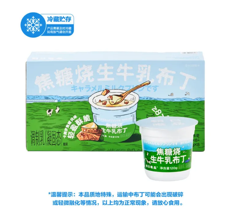 山姆焦糖烧生牛乳布丁奶香浓郁嫩滑细腻焦糖烧酥粒下午茶甜品布丁