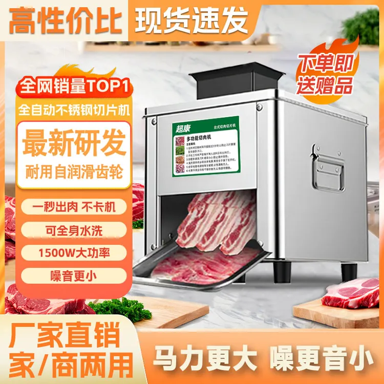 切肉商用电动切片切丝肉片全自动肉片切片机不锈钢小型家用切肉机