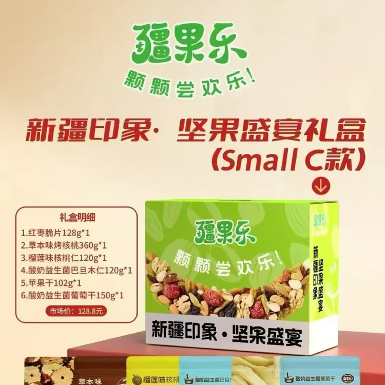 疆果乐 年货节大礼盒（小号 可随心配）