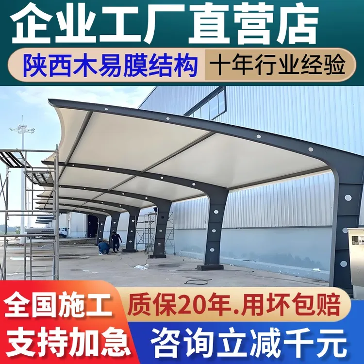 陕西膜结构汽车棚小区停车棚膜结构看台张拉膜车棚膜结构景观棚