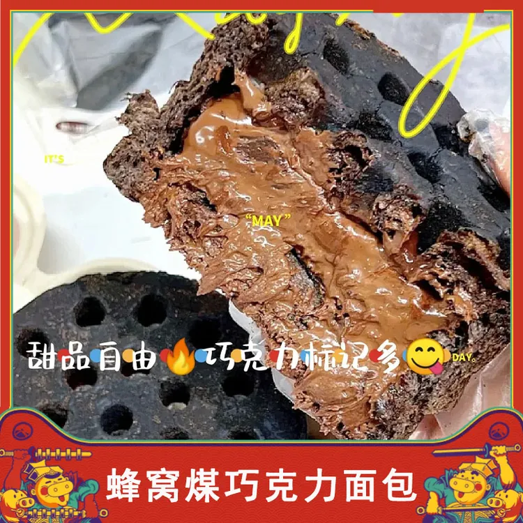 蛋糕零食炭巧克力面包优品格炭黑可可面包巧克力夹心爆浆煤球蜂巢