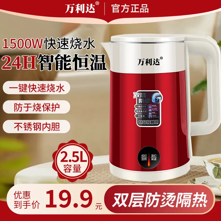 （新款万利达）电恒温水壶烧水壶双层隔热防烫一键式大容量防止锰钢