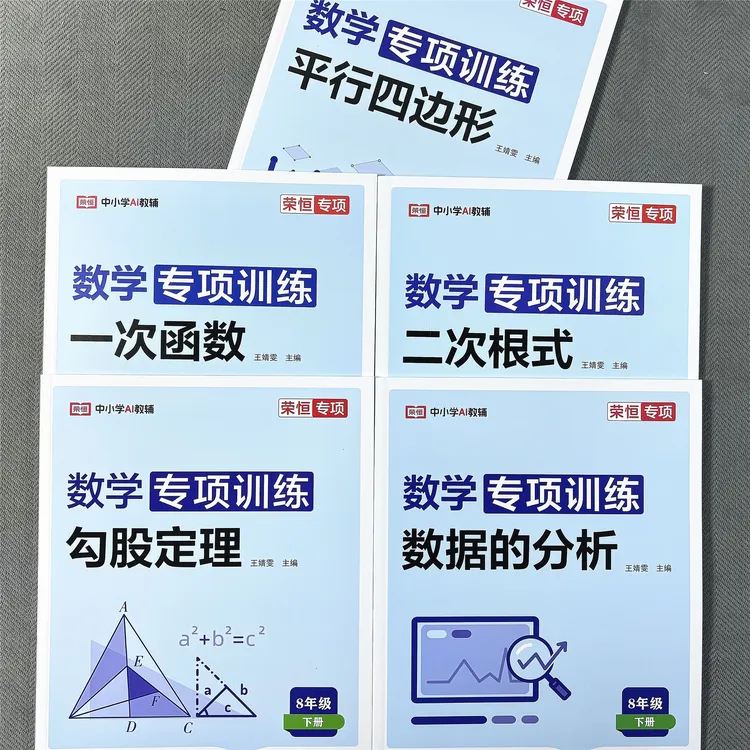 初中八年级下册数学专项训练二次根式勾股定理一次函数平行四边形
