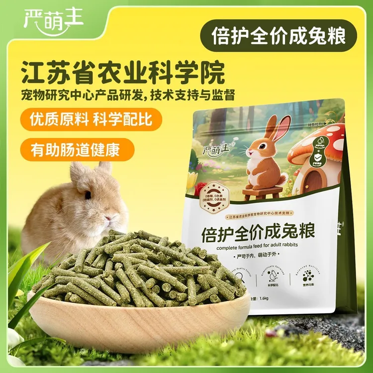 成兔幼年兔粮高维膳食营养配方高纤维低淀粉牧草兔子主食宠物兔粮