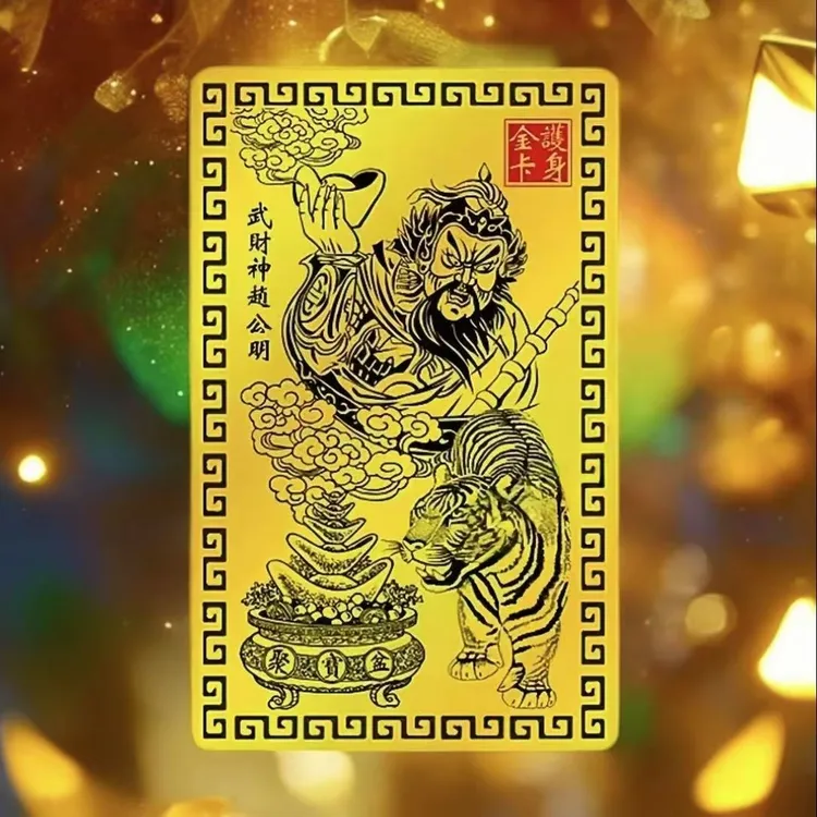 【师傅推荐】乙巳青蛇年赵公明金卡赵公明随身随车卡金卡汽车用品