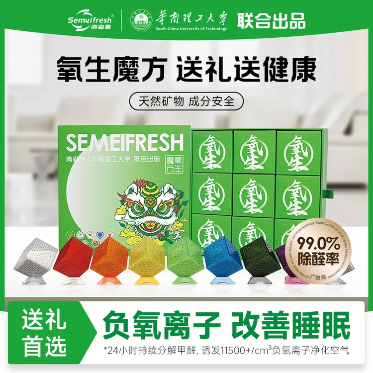 清森美室内氧生魔方礼盒装负氧离子空气净化除味除甲醛摆件除异味