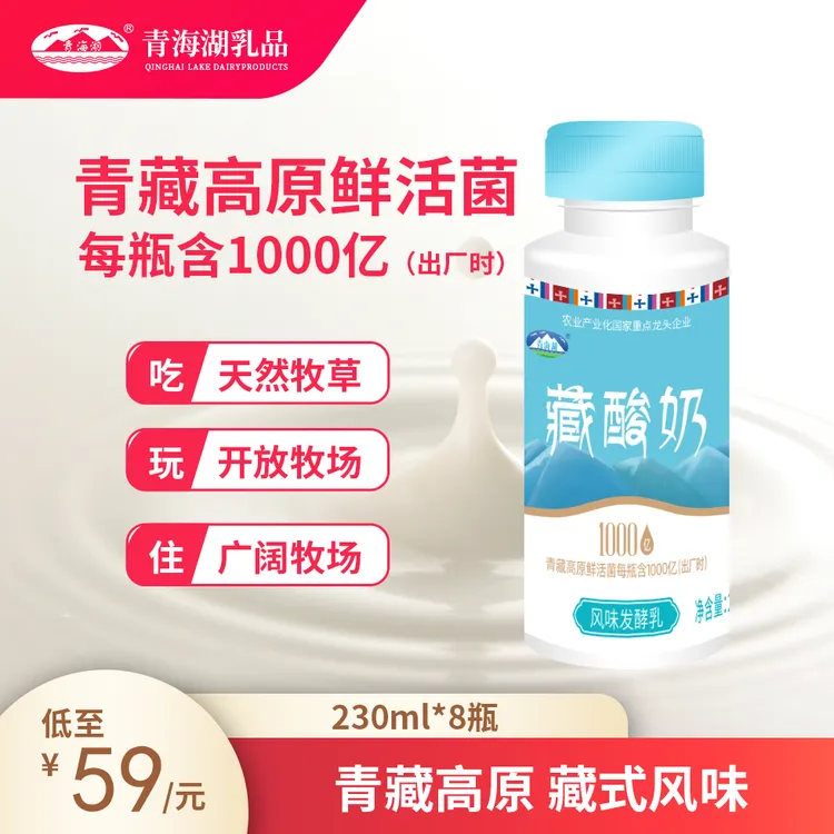 【顺丰京东】青海湖高原藏酸奶230g*8瓶原味冷藏风味发酵乳
