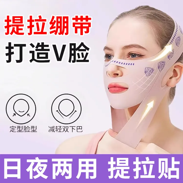 无痕紧致提拉面罩提拉致紧V脸部法令纹双下巴睡眠美容工具提拉贴