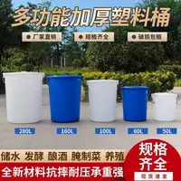 加厚大号塑料水桶带盖食品级储水圆桶家用米桶发酵腌菜储水大桶白