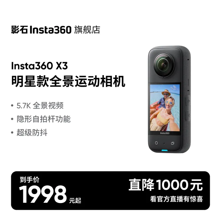 【达人专属】影石Insta360 X3全景运动相机摩托骑行防水防抖5.7K