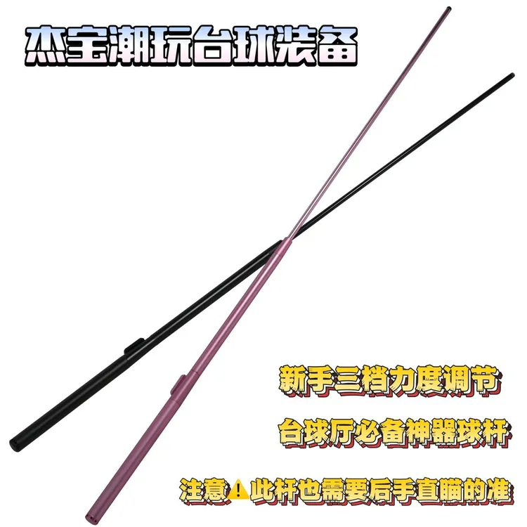 爆款黑科技自动台球杆三档力度调节手自一体网红按压弹射台球枪