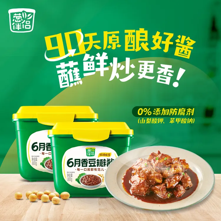 葱伴侣6月香豆瓣酱800g*2东北大酱蘸酱大豆酱调味酱S